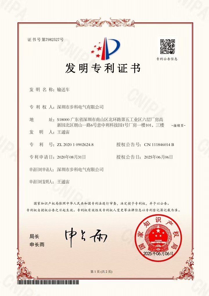 發(fā)明專(zhuān)利（輸送車(chē)02）.jpg